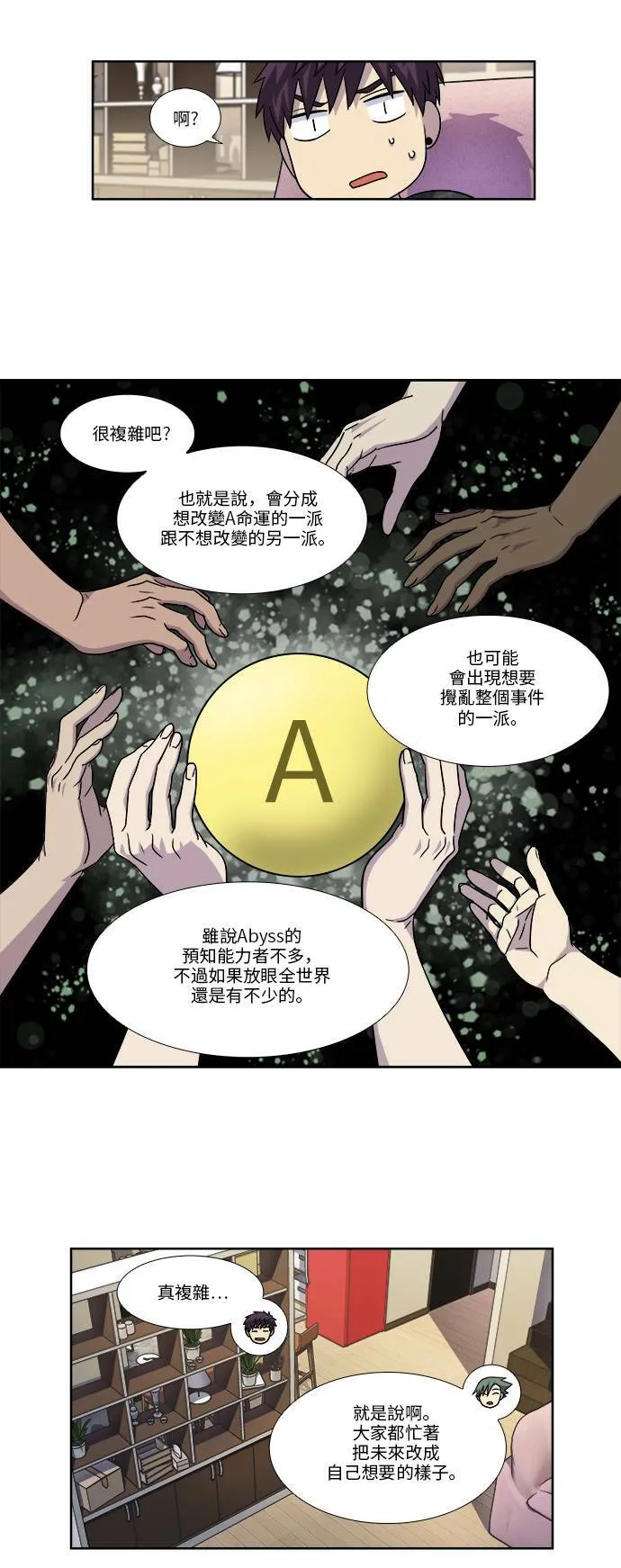 [第4季] 第67话 第3页