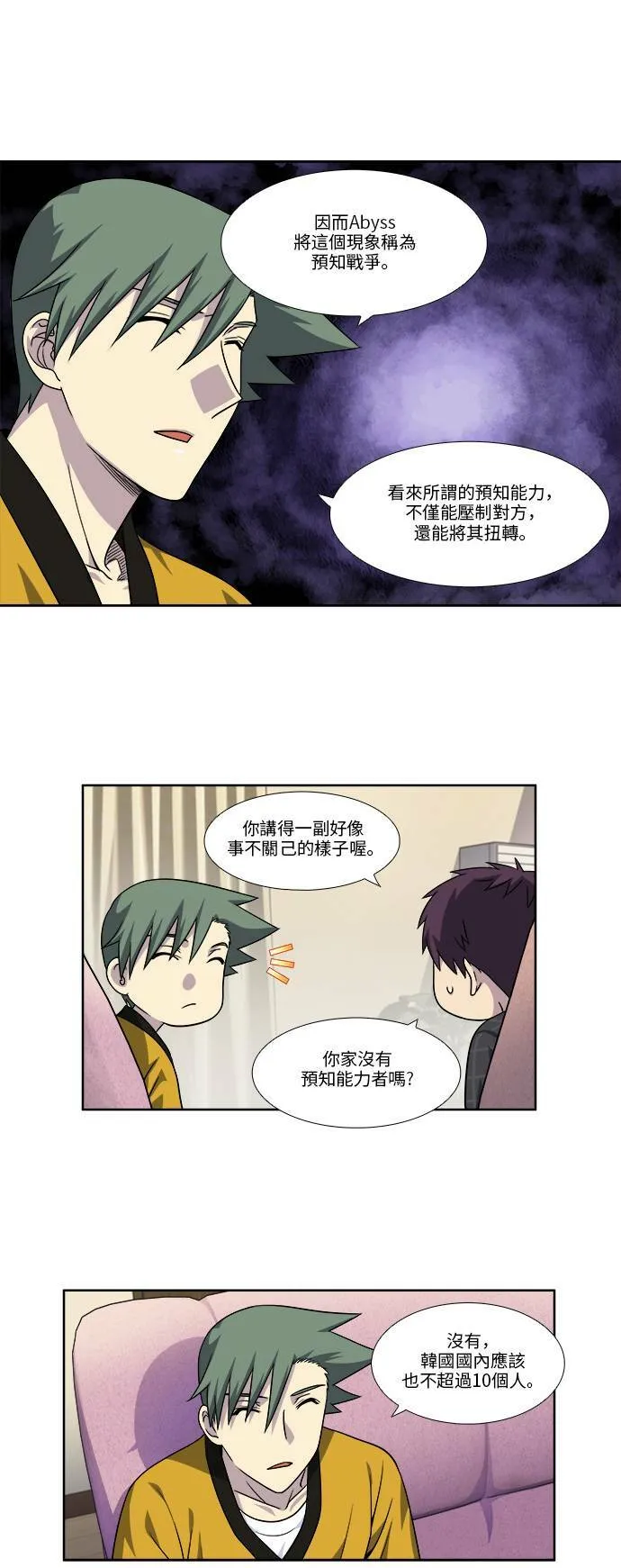 [第4季] 第67话 第4页