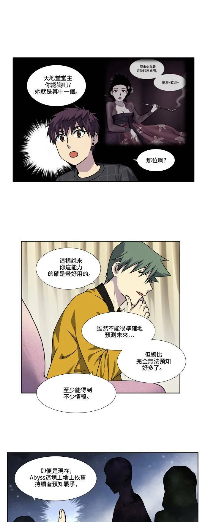 [第4季] 第67话 第5页
