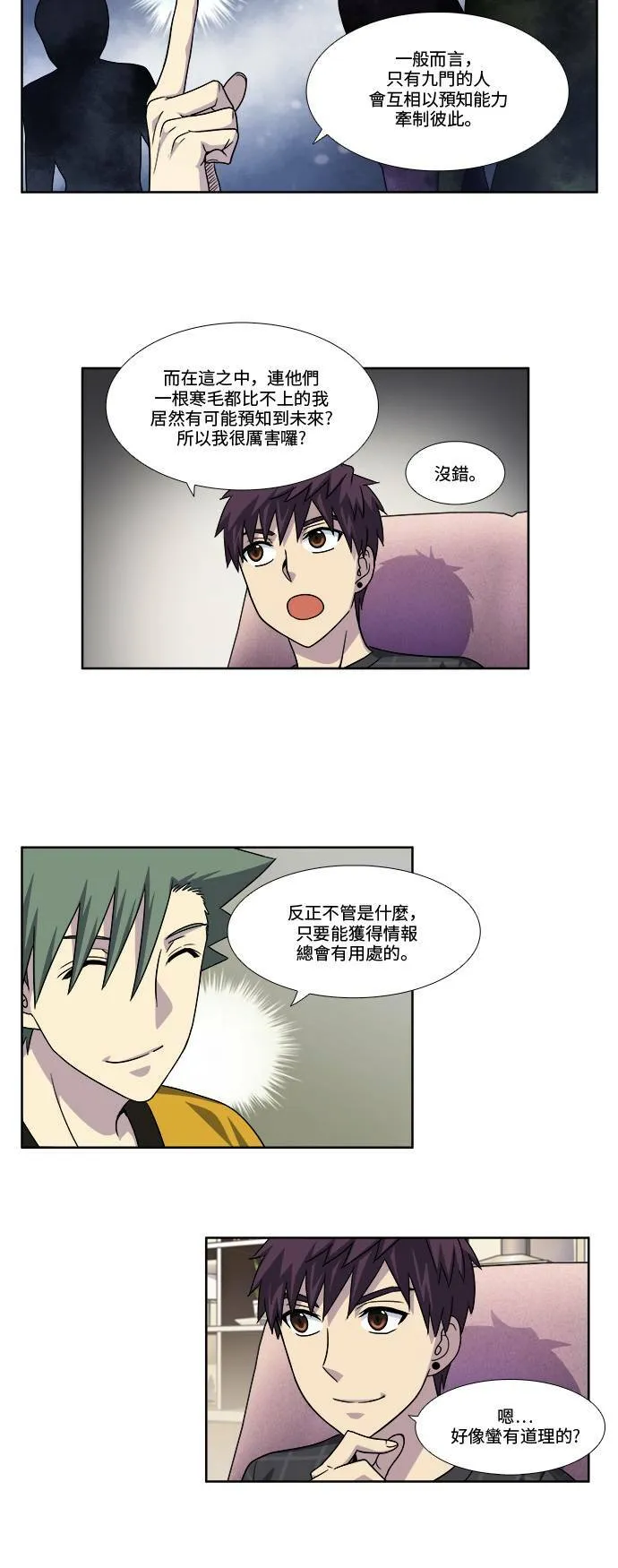 [第4季] 第67话 第6页