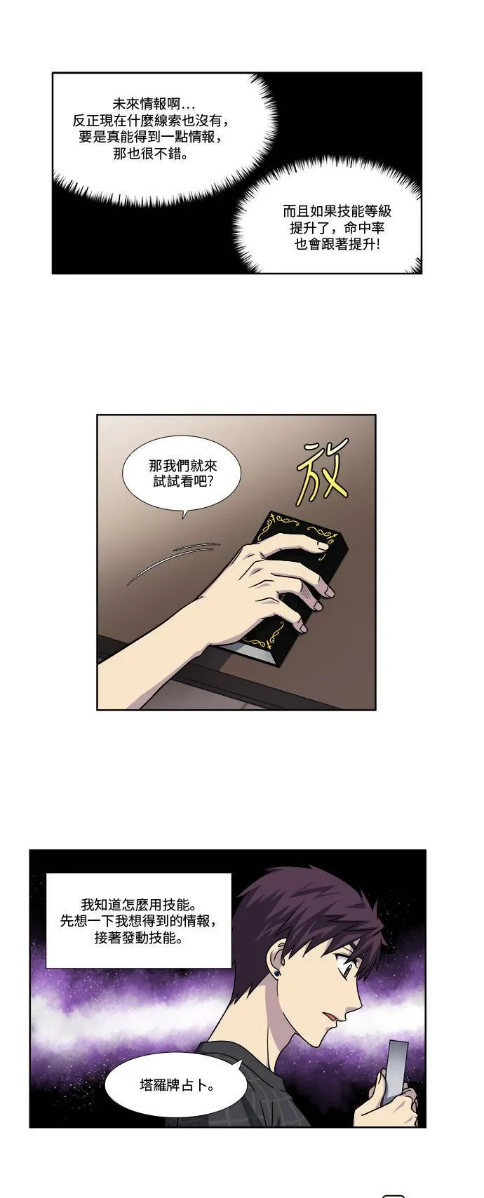 [第4季] 第67话 第7页
