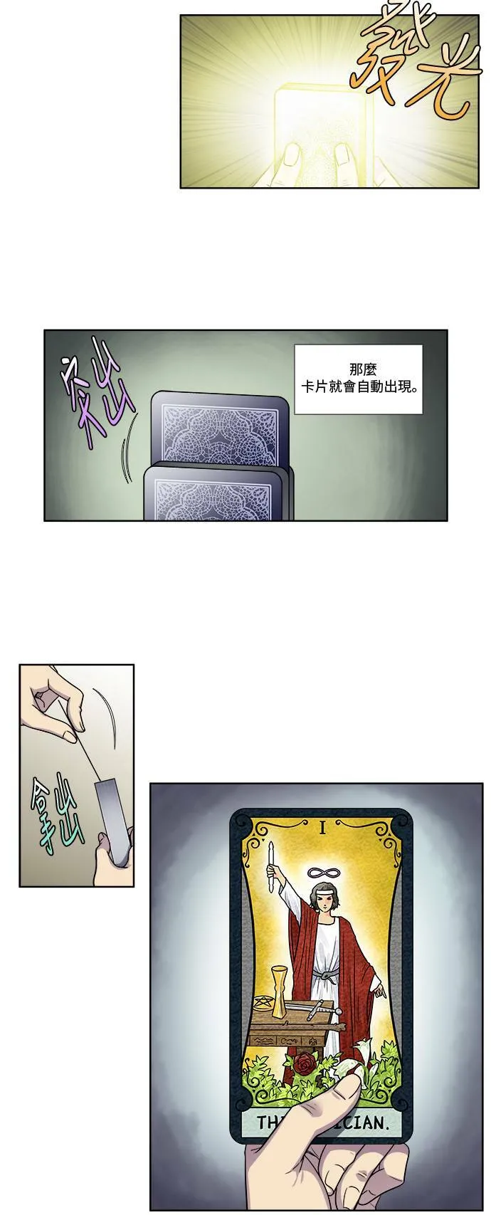[第4季] 第67话 第8页