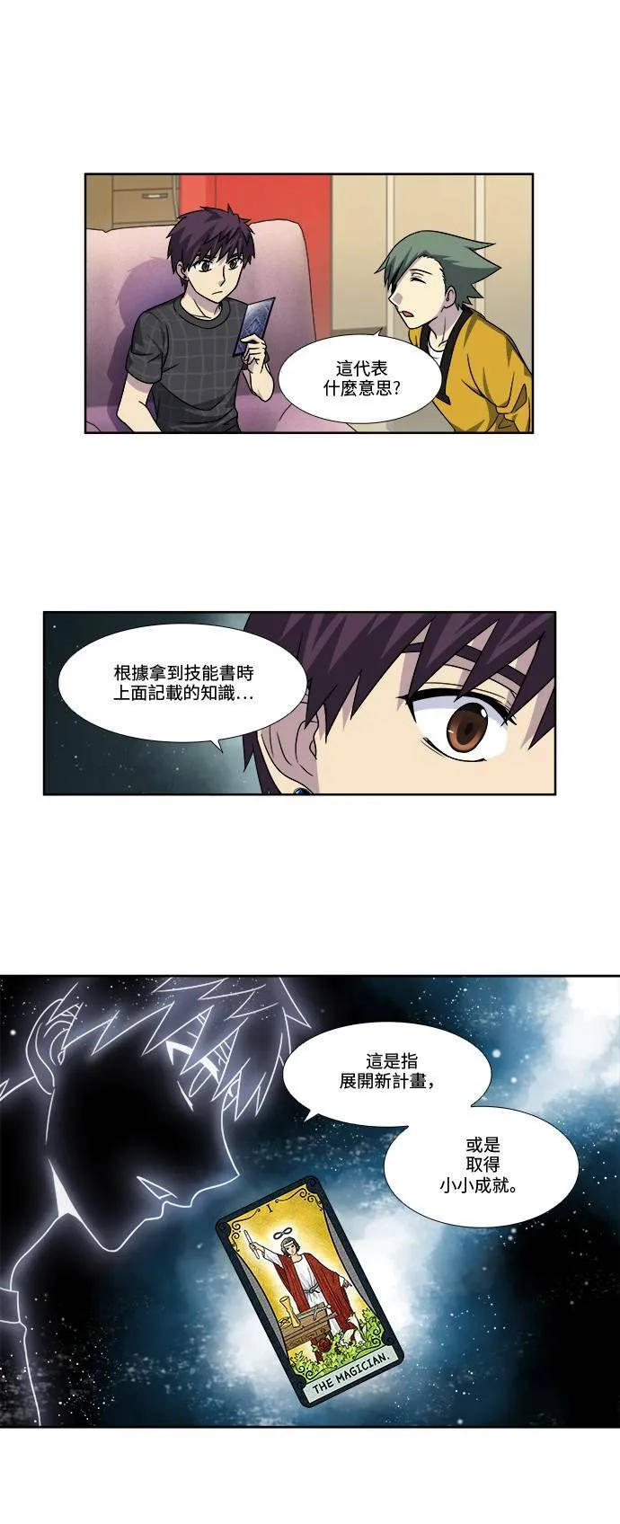 [第4季] 第67话 第9页