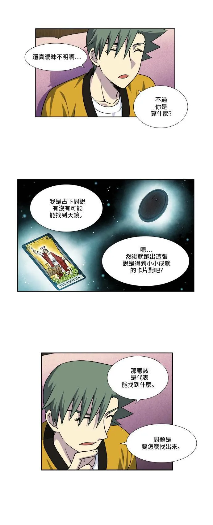 [第4季] 第67话 第10页
