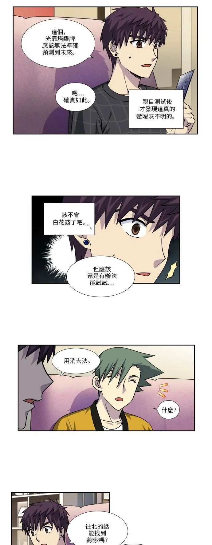 [第4季] 第67话 第11页