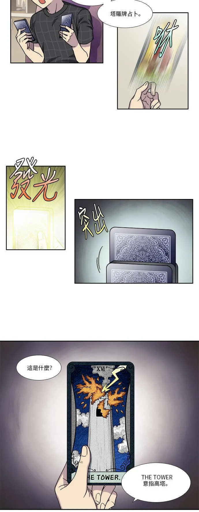 [第4季] 第67话 第12页