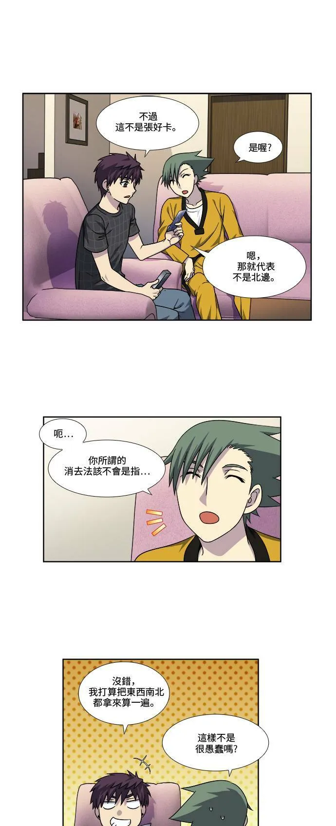 [第4季] 第67话 第13页