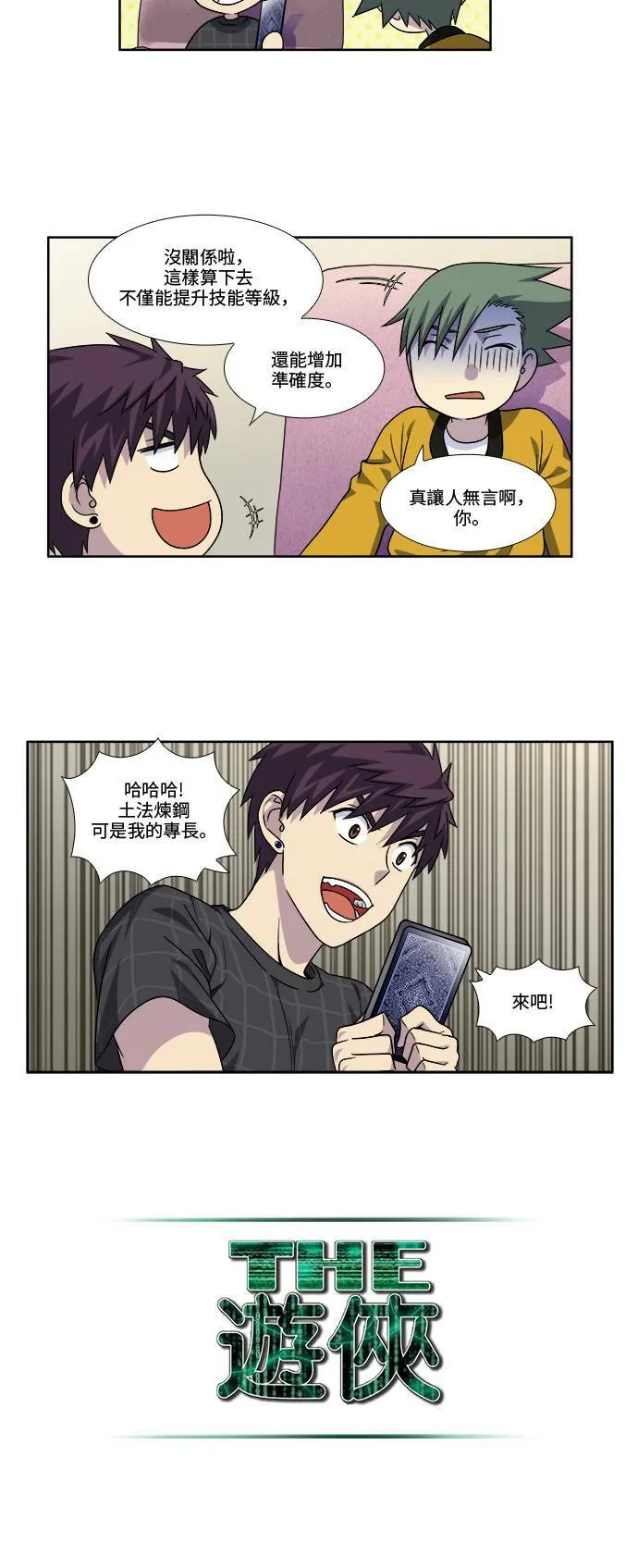 [第4季] 第67话 第14页