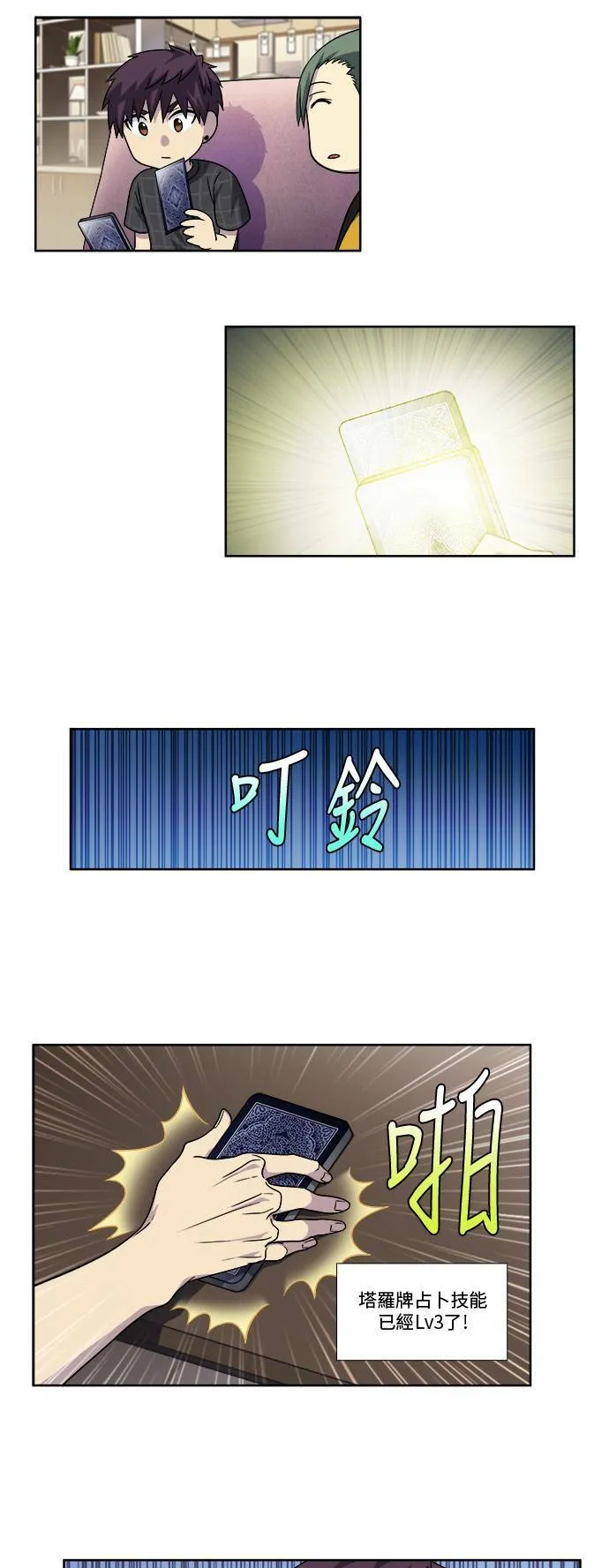 [第4季] 第67话 第15页