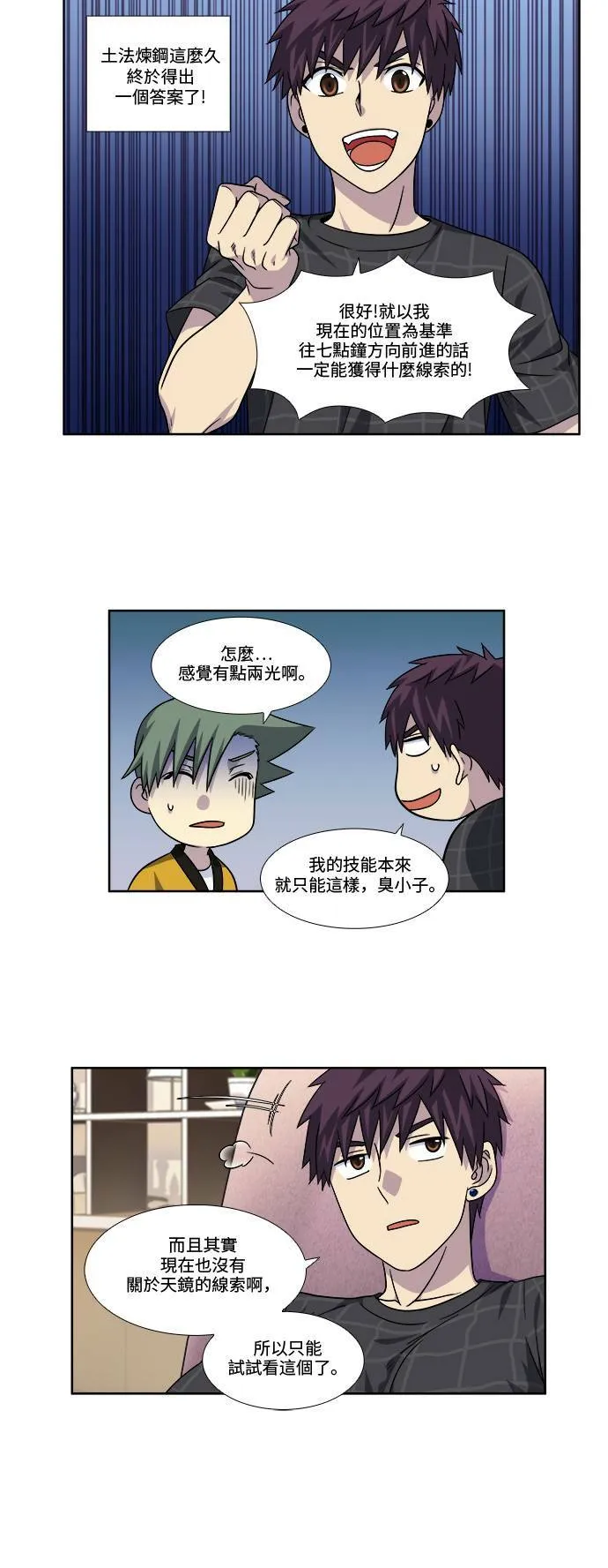 [第4季] 第67话 第16页