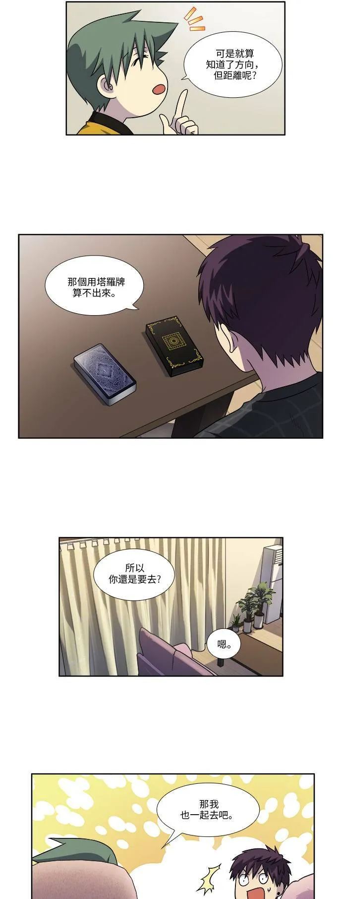 [第4季] 第67话 第17页