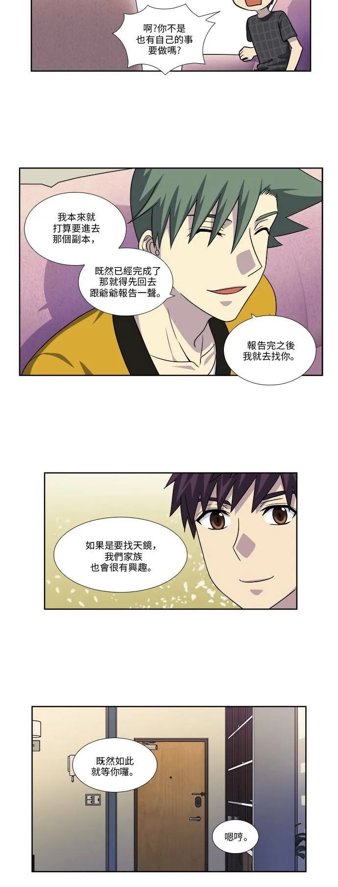 [第4季] 第67话 第18页