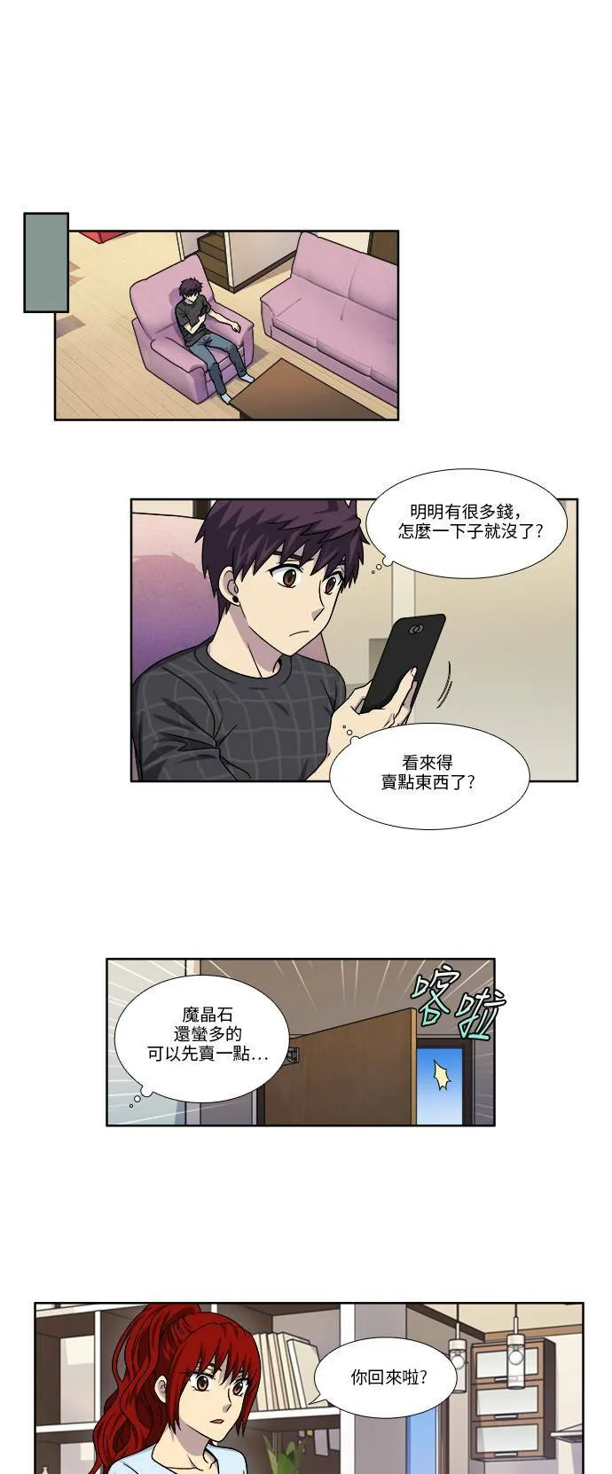 [第4季] 第67话 第19页