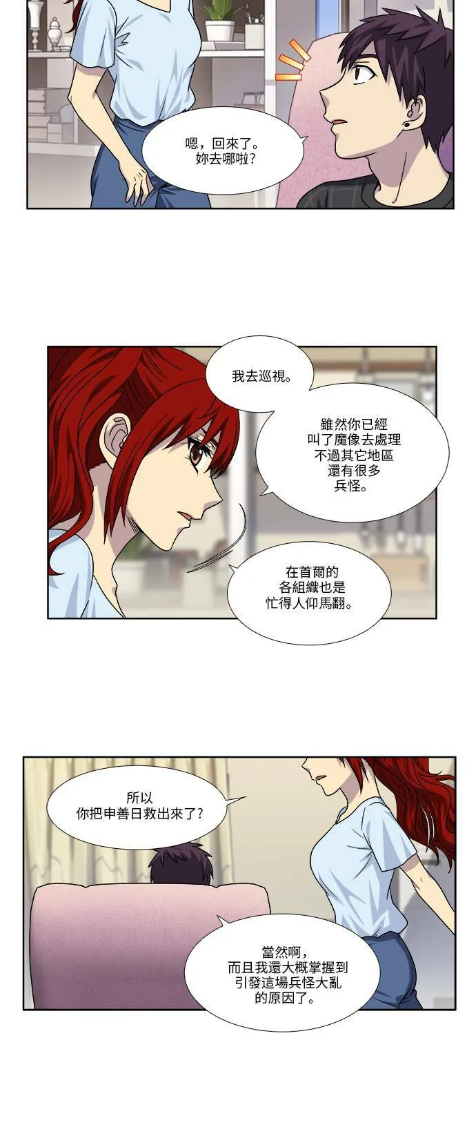 [第4季] 第67话 第20页