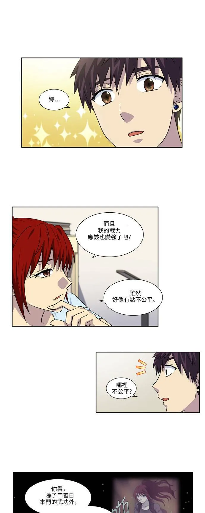[第4季] 第68话 第11页