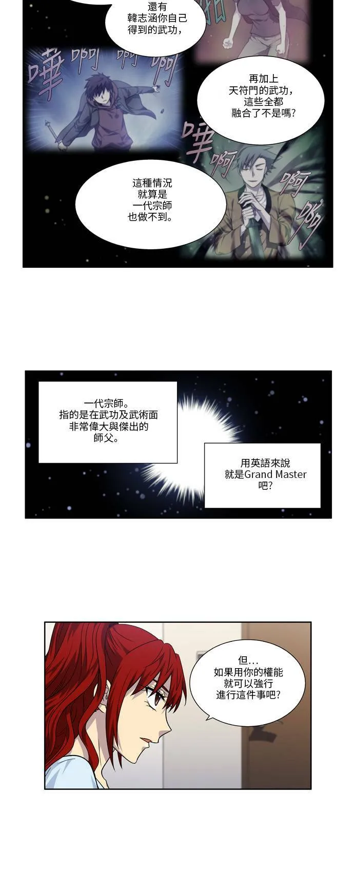 [第4季] 第68话 第12页