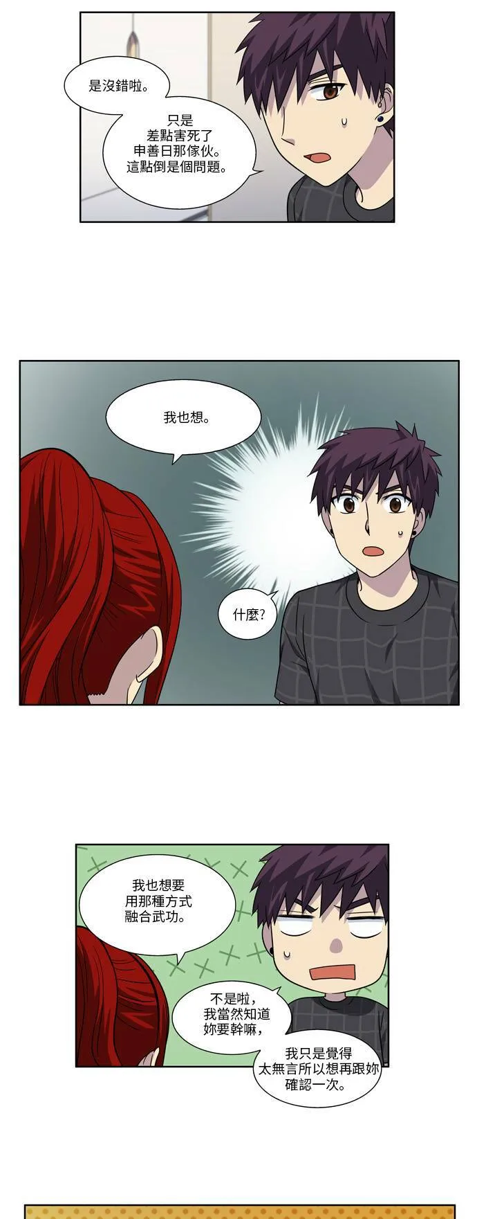 [第4季] 第68话 第13页
