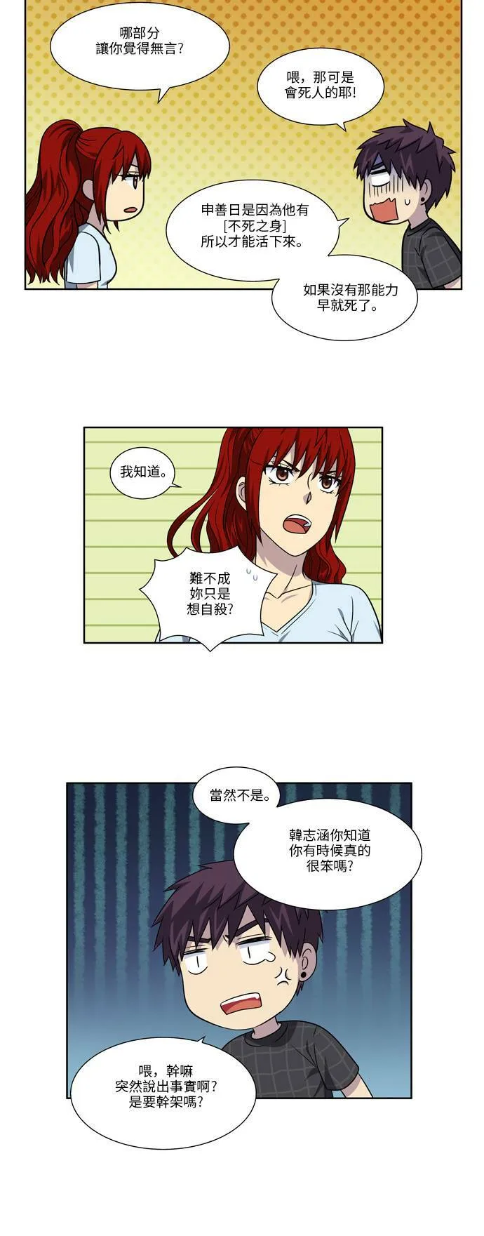 [第4季] 第68话 第14页