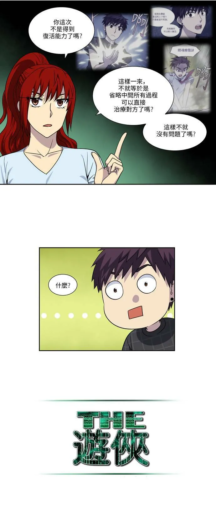 [第4季] 第68话 第15页