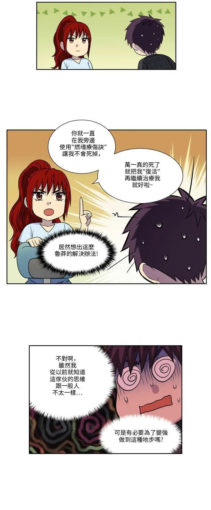 [第4季] 第68话 第16页