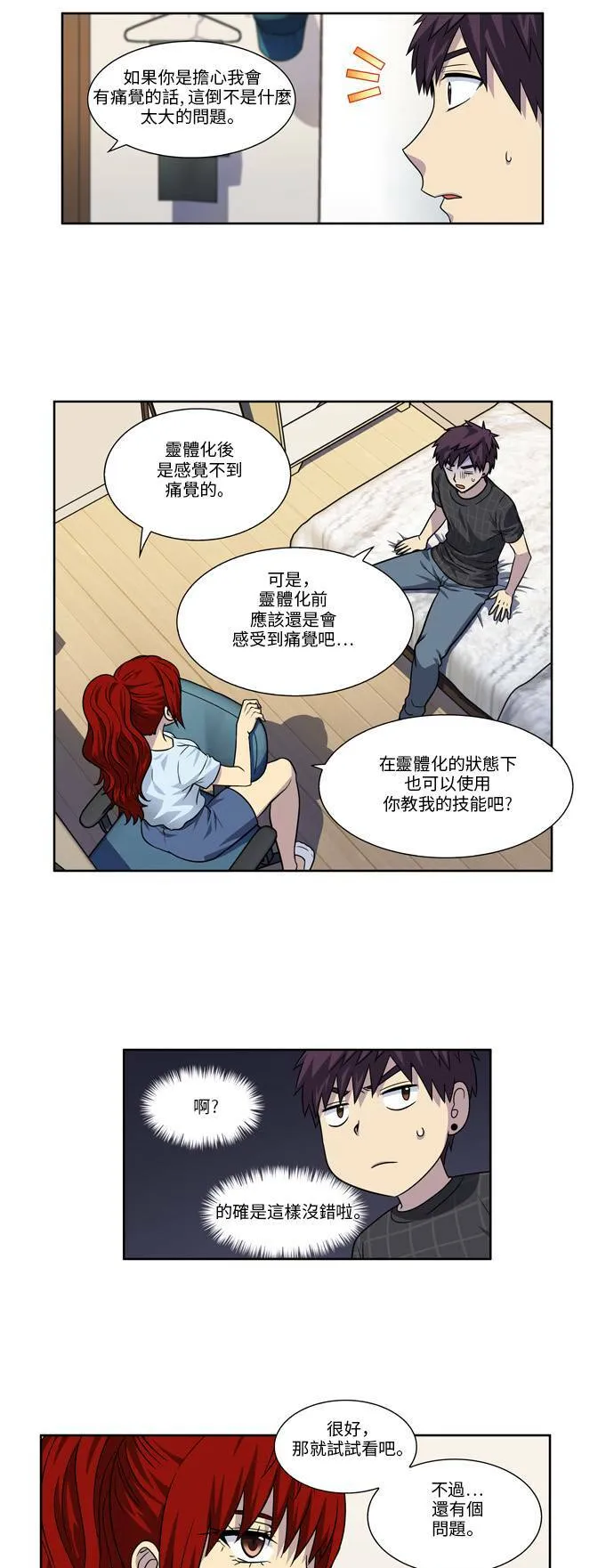 [第4季] 第68话 第17页
