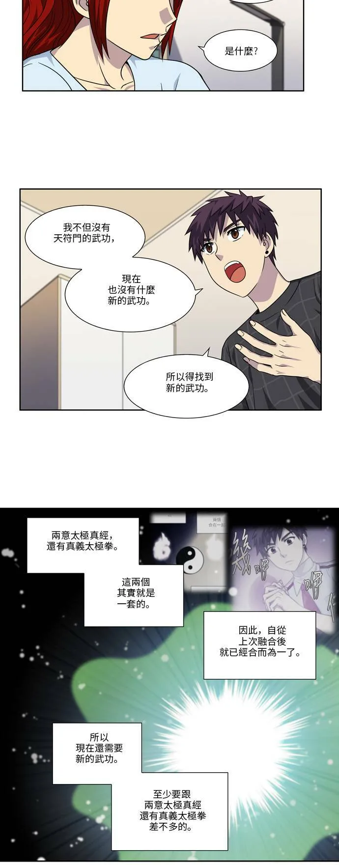 [第4季] 第68话 第18页
