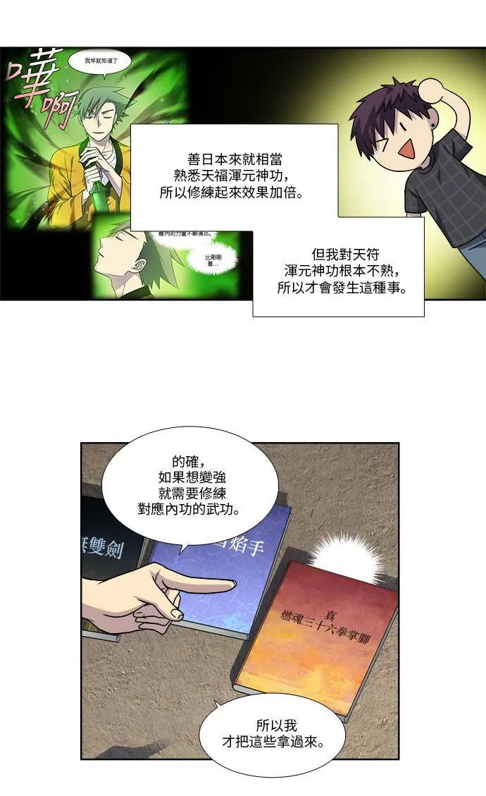 [第4季] 第69话 第4页