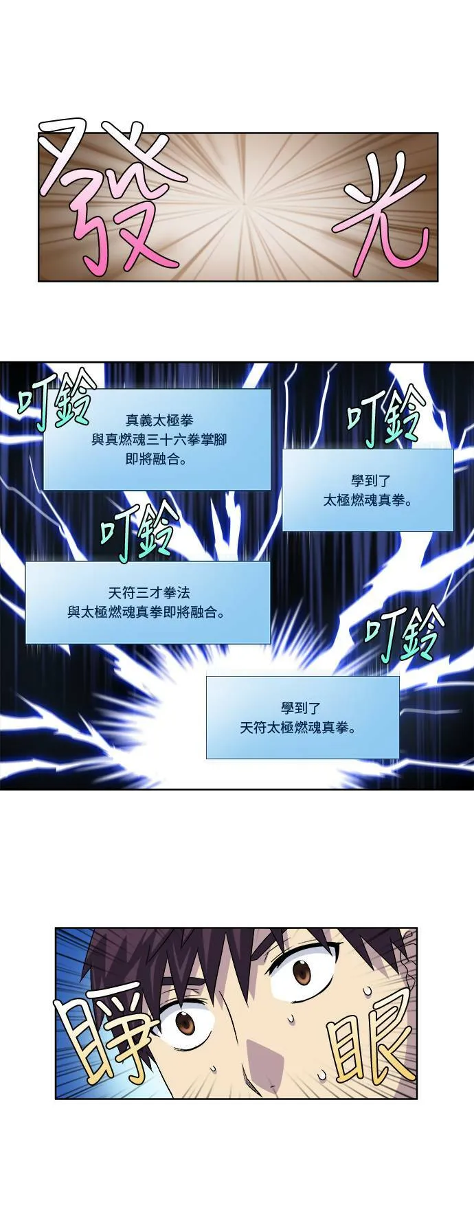 [第4季] 第69话 第7页