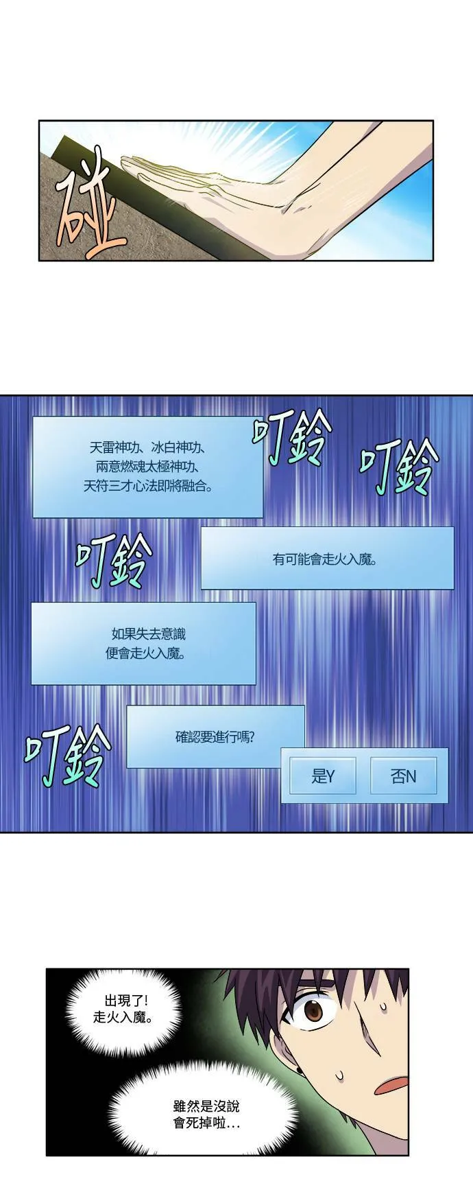 [第4季] 第69话 第9页