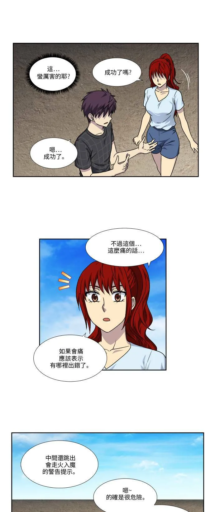 [第4季] 第69话 第14页