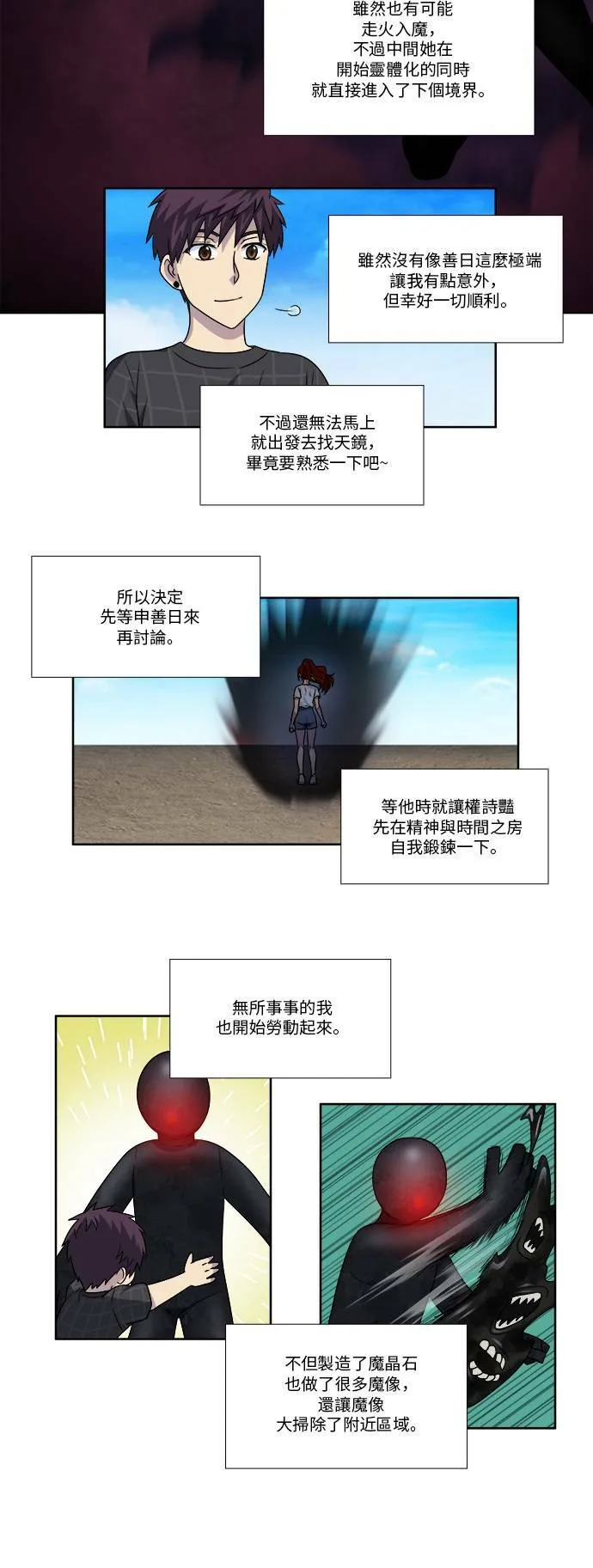 [第4季] 第69话 第19页