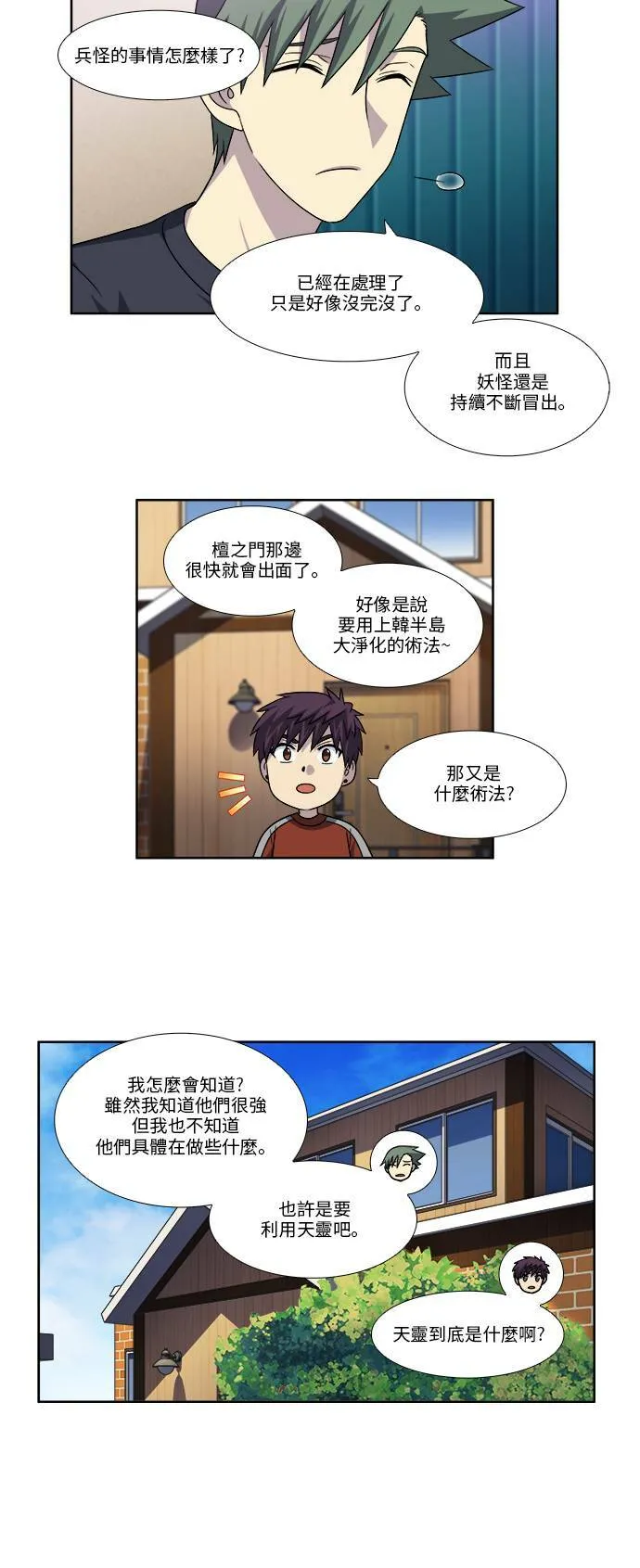 [第4季] 第69话 第21页