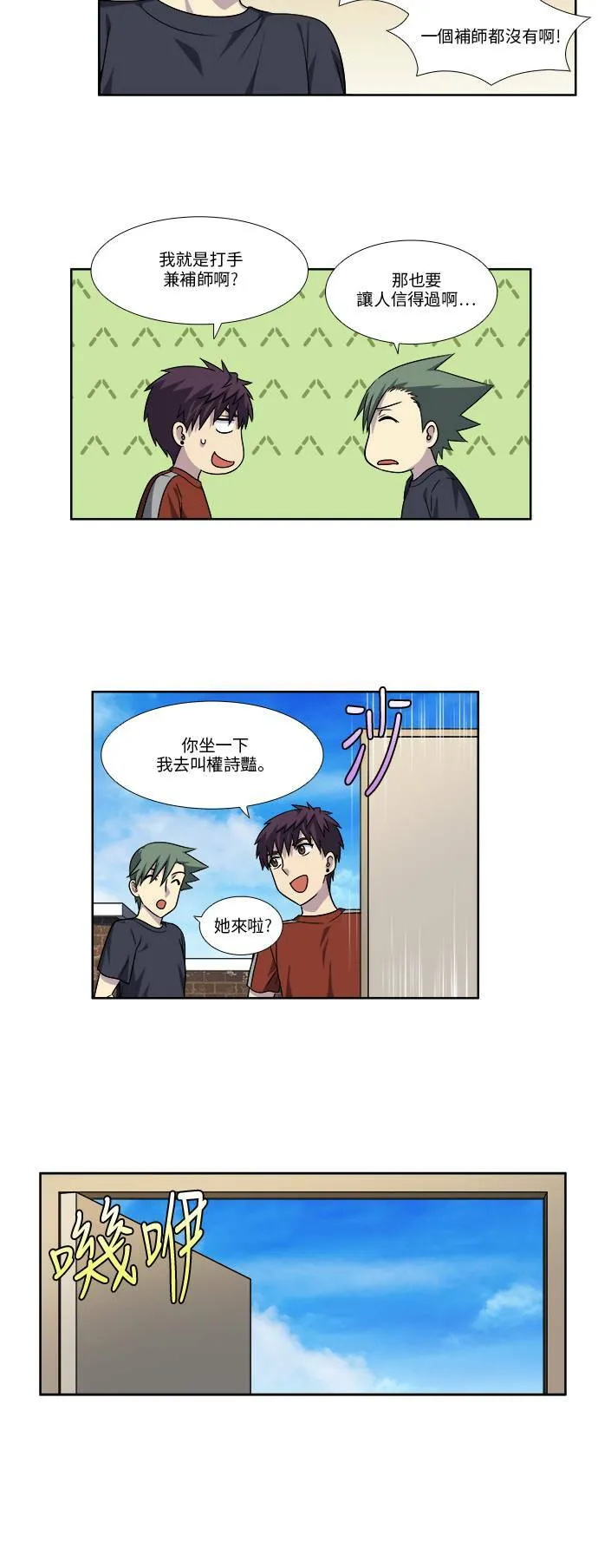 [第4季] 第69话 第23页