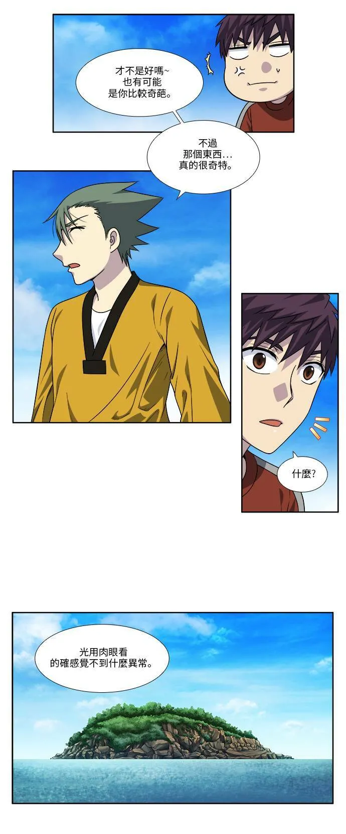 [第4季] 第70话 第16页