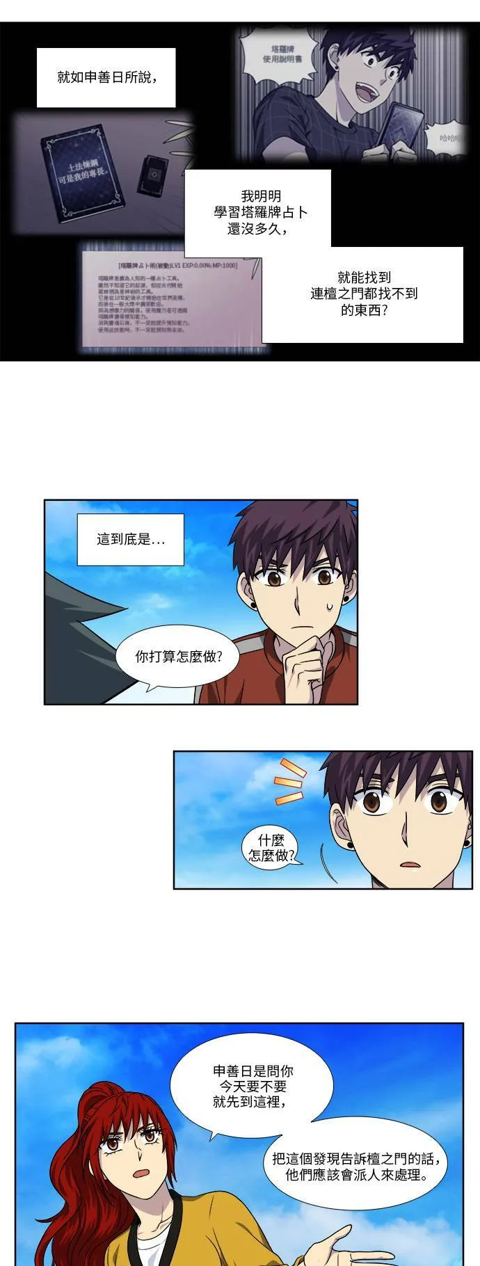 [第4季] 第70话 第20页
