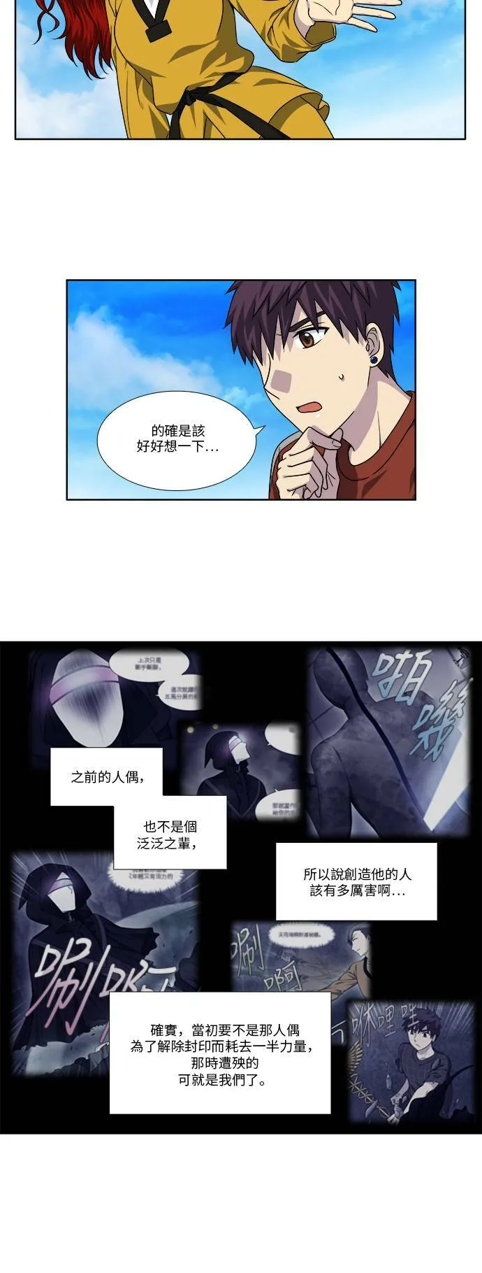 [第4季] 第70话 第21页