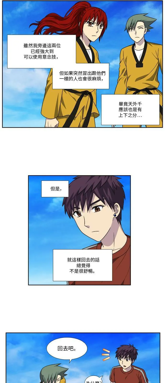 [第4季] 第70话 第22页