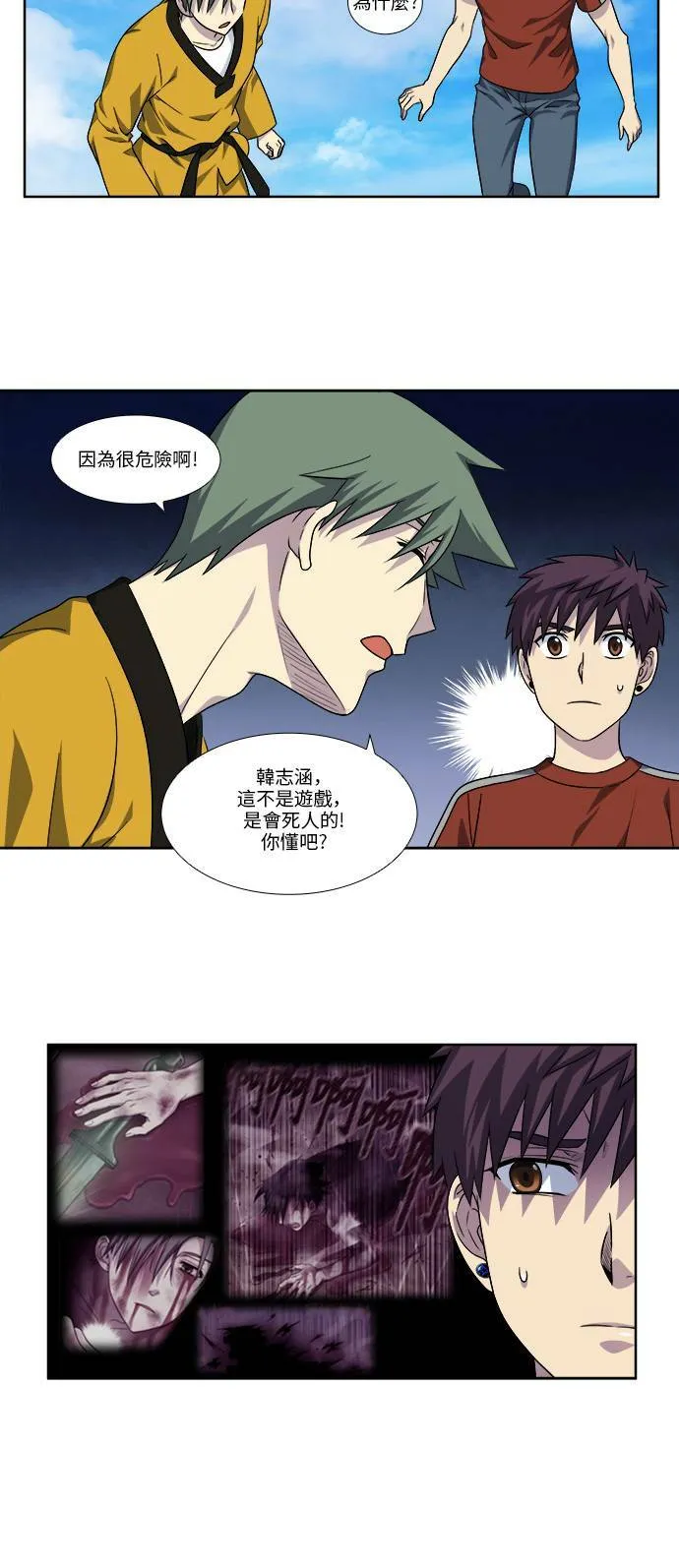 [第4季] 第70话 第23页