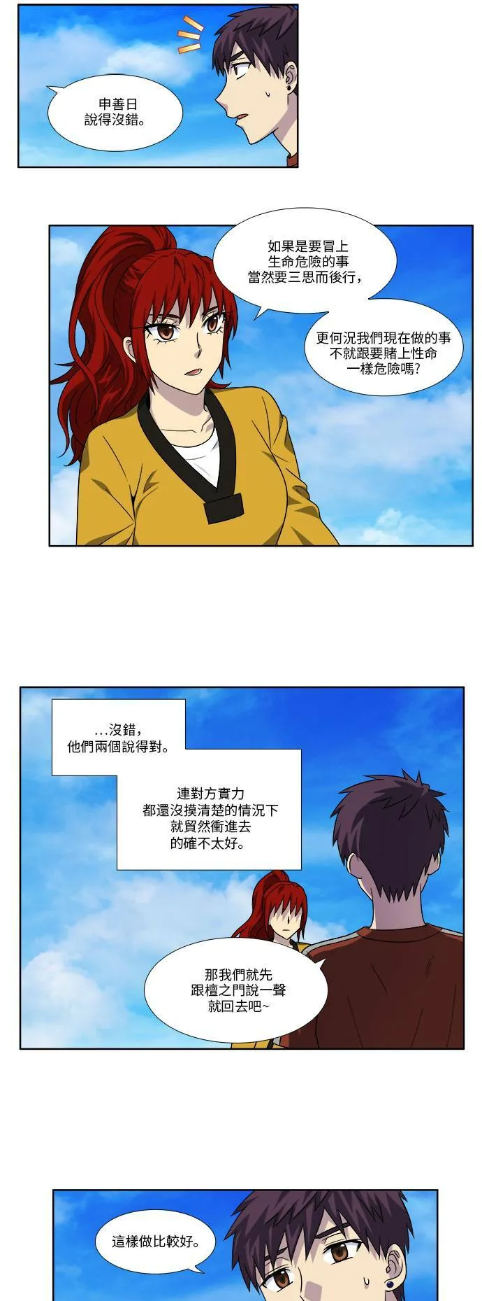 [第4季] 第70话 第24页