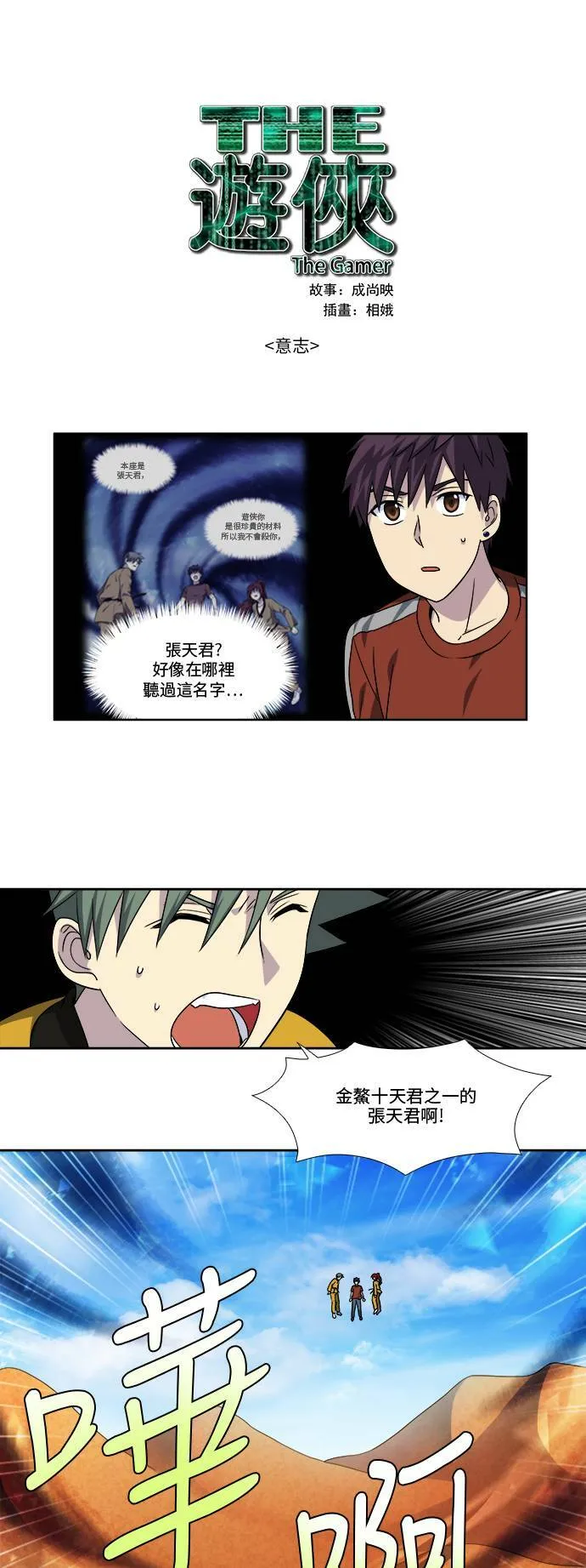 [第4季] 第70话 第28页