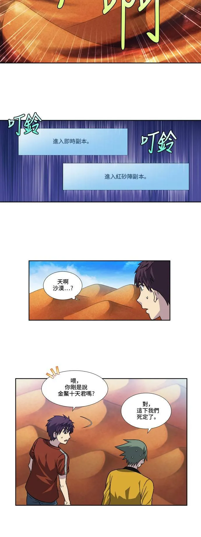 [第4季] 第70话 第29页
