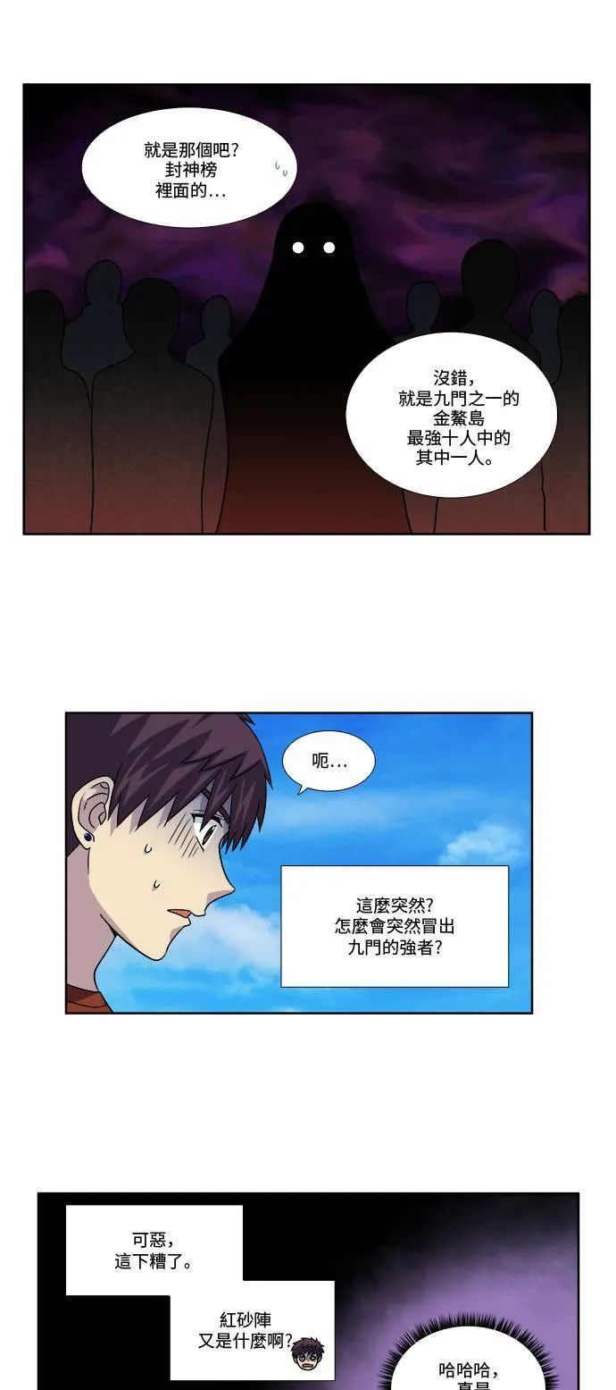 [第4季] 第71话 第3页