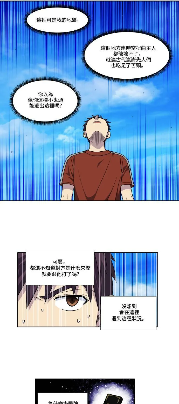 [第4季] 第71话 第5页