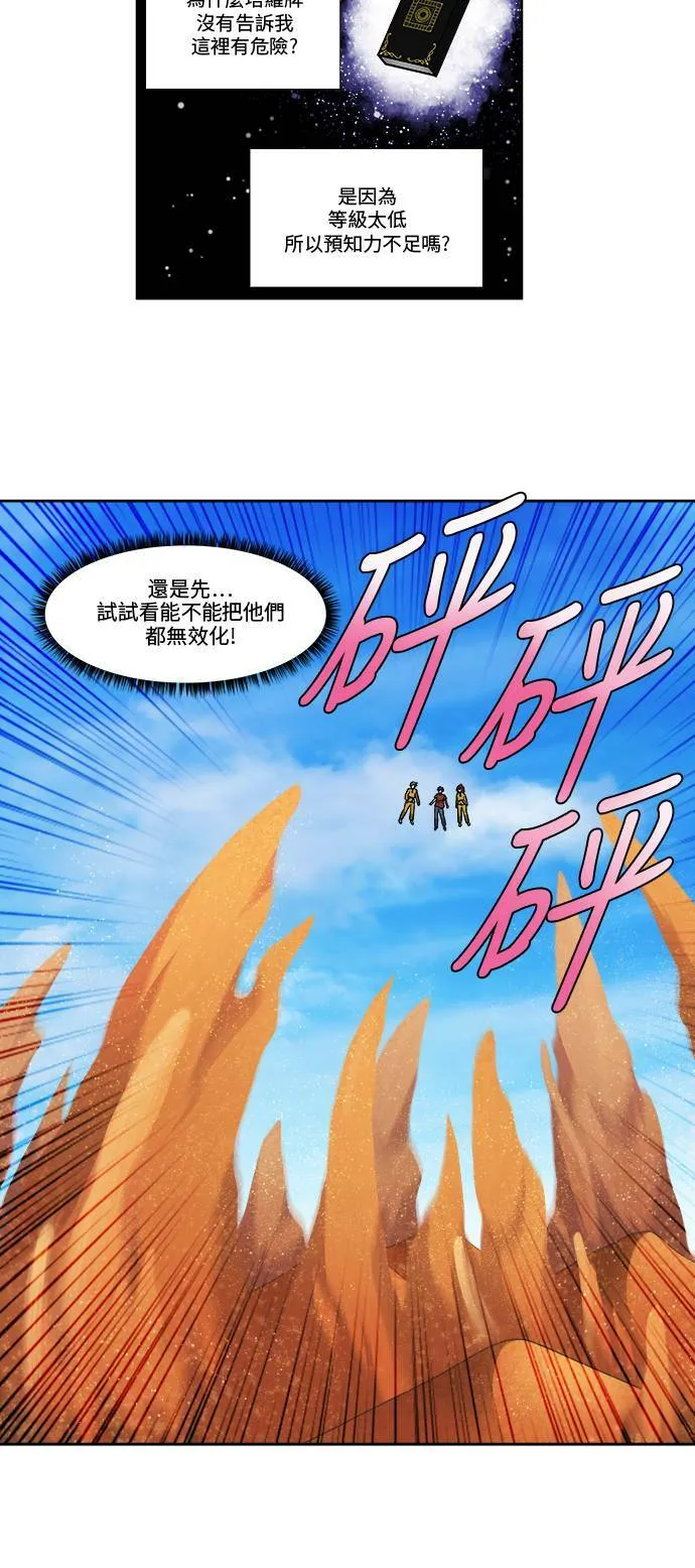 [第4季] 第71话 第6页