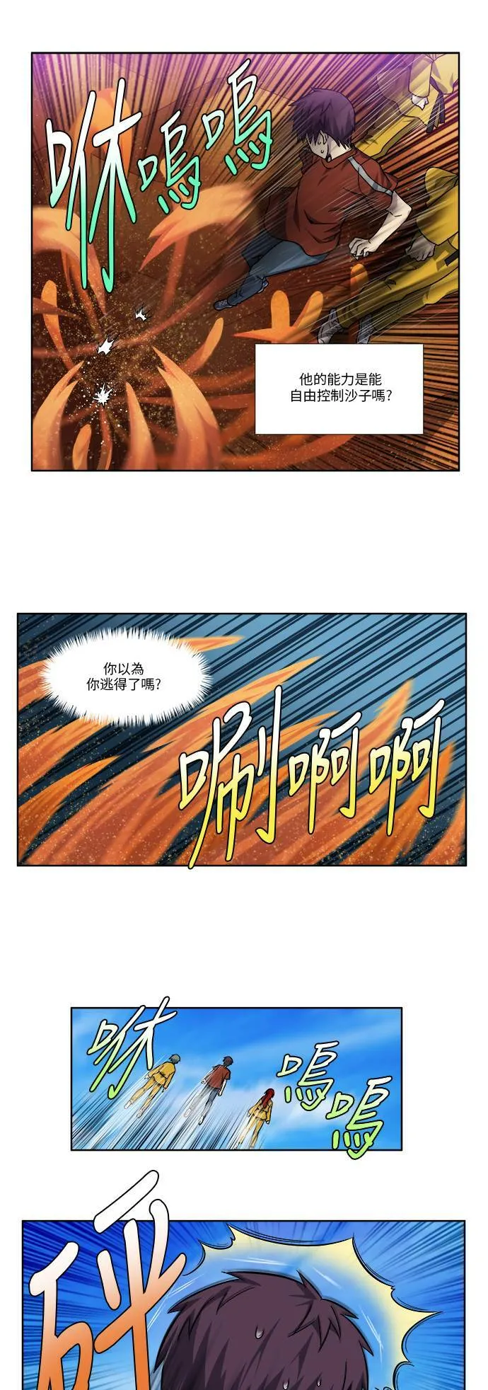 [第4季] 第71话 第7页