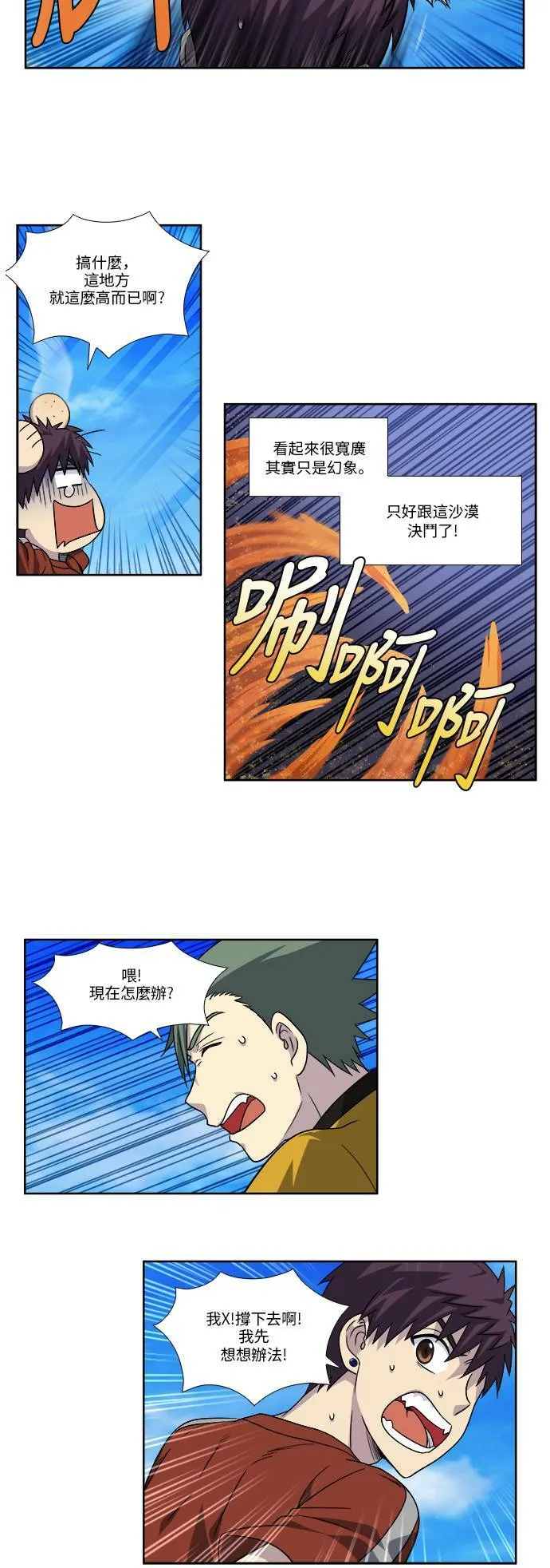 [第4季] 第71话 第8页