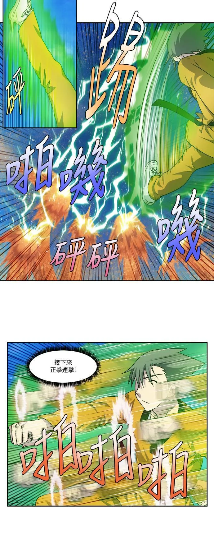 [第4季] 第71话 第14页