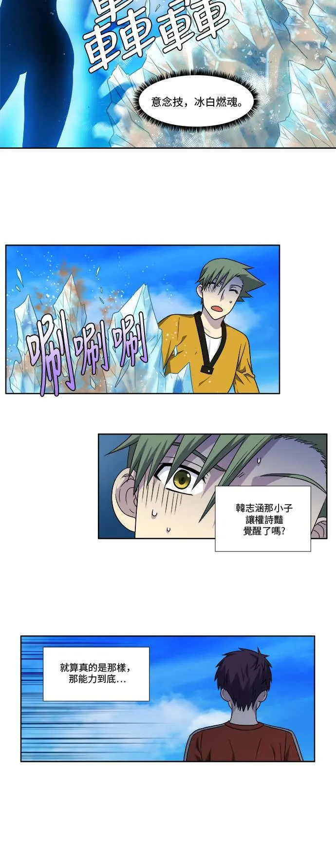 [第4季] 第71话 第16页