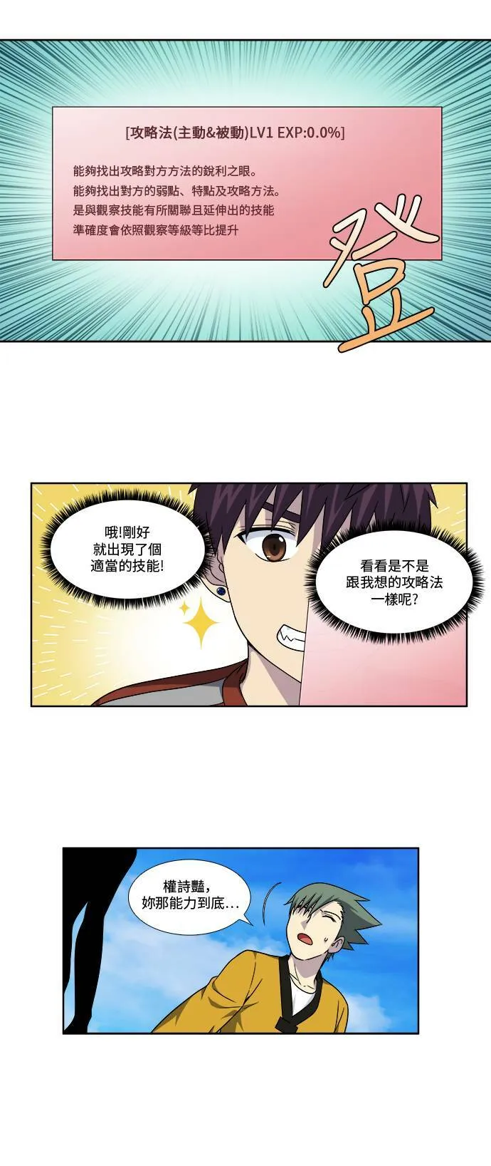 [第4季] 第71话 第18页