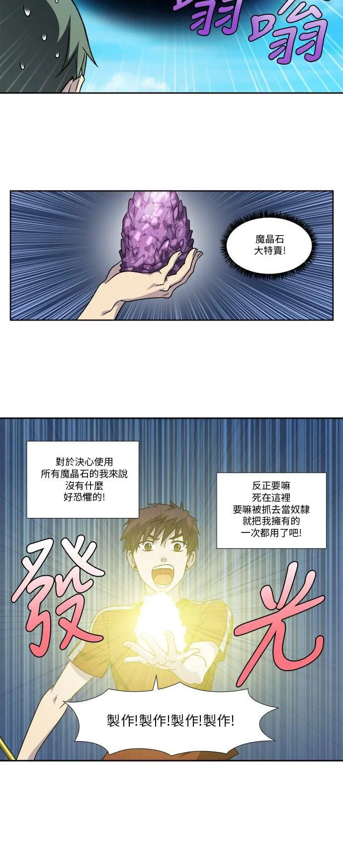 [第4季] 第71话 第20页